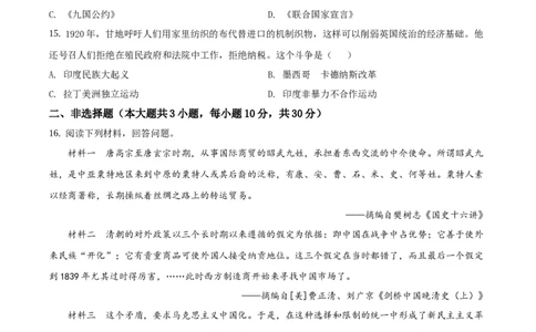 精品解析：2020年广西桂林市中考历史试题（原卷版）_中考真题_6.历史中考真题2015-2024年_2020历史真题79份_广西省
