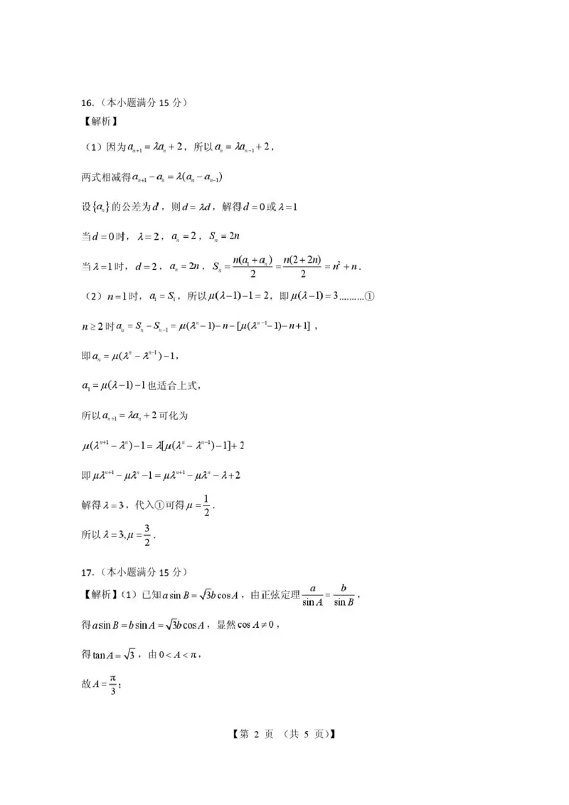 三门峡市2025&mdash;2026学年度高三阶段性考试数学答案_251109河南省三门峡市2025&mdash;2026学年度高三阶段性考试（全科）