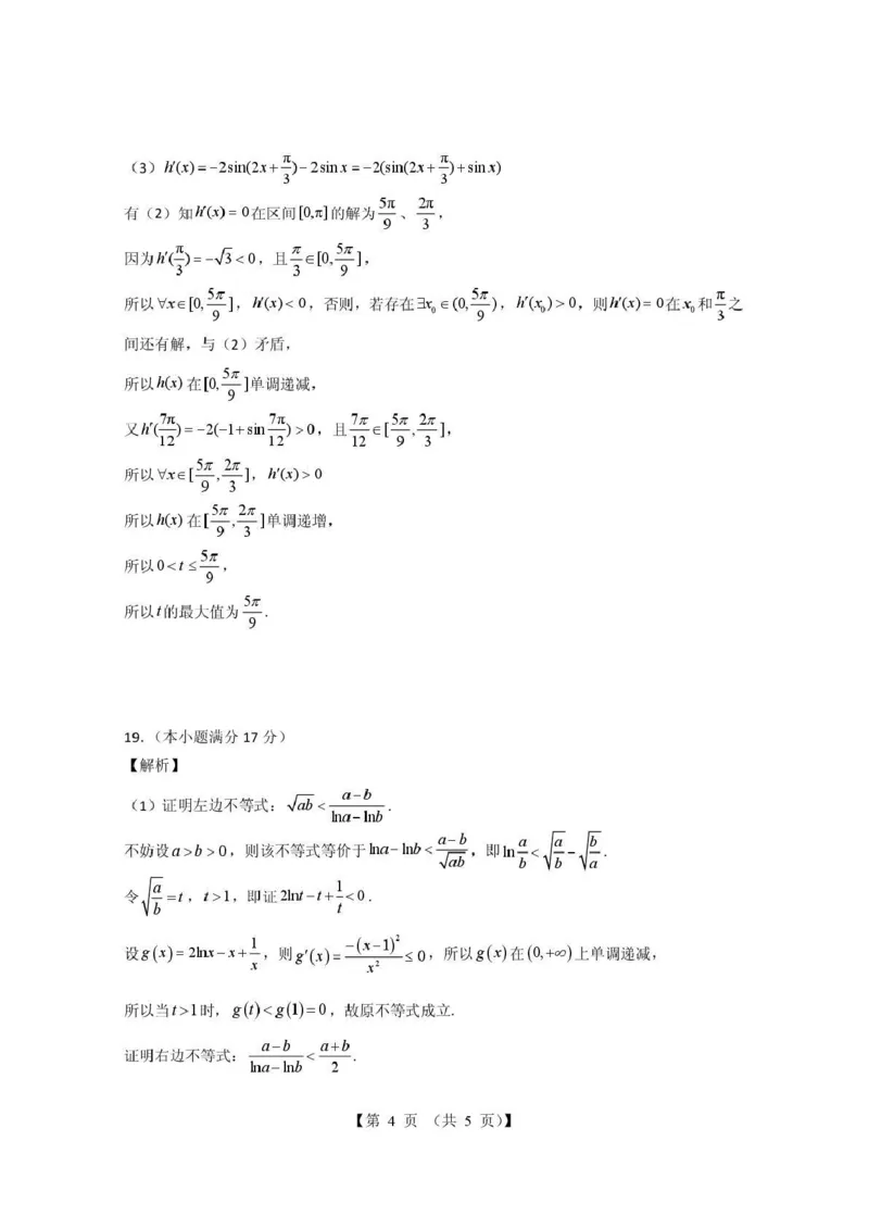 三门峡市2025&mdash;2026学年度高三阶段性考试数学答案_251109河南省三门峡市2025&mdash;2026学年度高三阶段性考试（全科）