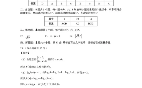 三门峡市2025&mdash;2026学年度高三阶段性考试数学答案_251109河南省三门峡市2025&mdash;2026学年度高三阶段性考试（全科）