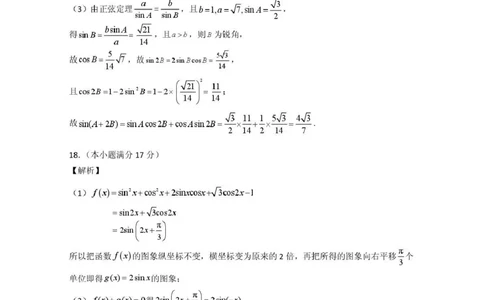 三门峡市2025&mdash;2026学年度高三阶段性考试数学答案_251109河南省三门峡市2025&mdash;2026学年度高三阶段性考试（全科）