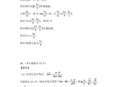 三门峡市2025&mdash;2026学年度高三阶段性考试数学答案_251109河南省三门峡市2025&mdash;2026学年度高三阶段性考试（全科）