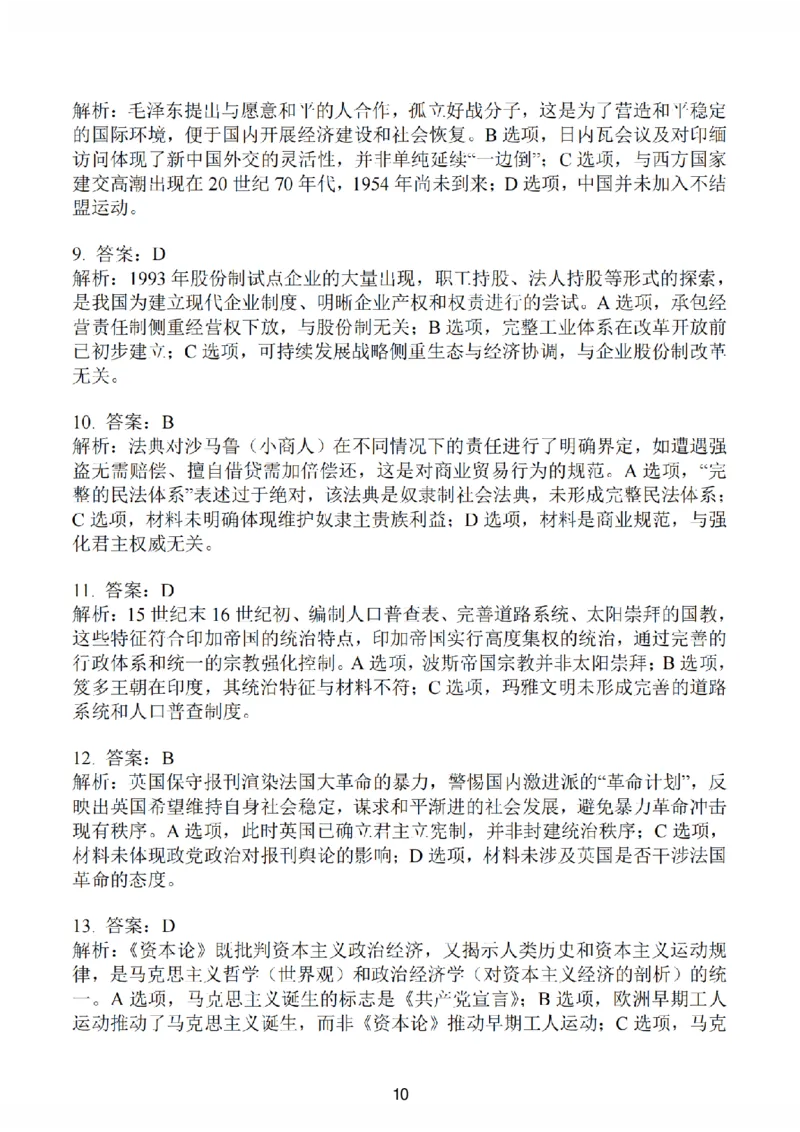 历史卷+标答镇江高三期中2512_2025年12月_251204江苏省镇江市2025-2026学年高三上学期期中质量监测（全科）