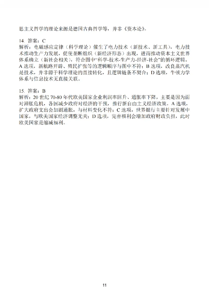 历史卷+标答镇江高三期中2512_2025年12月_251204江苏省镇江市2025-2026学年高三上学期期中质量监测（全科）
