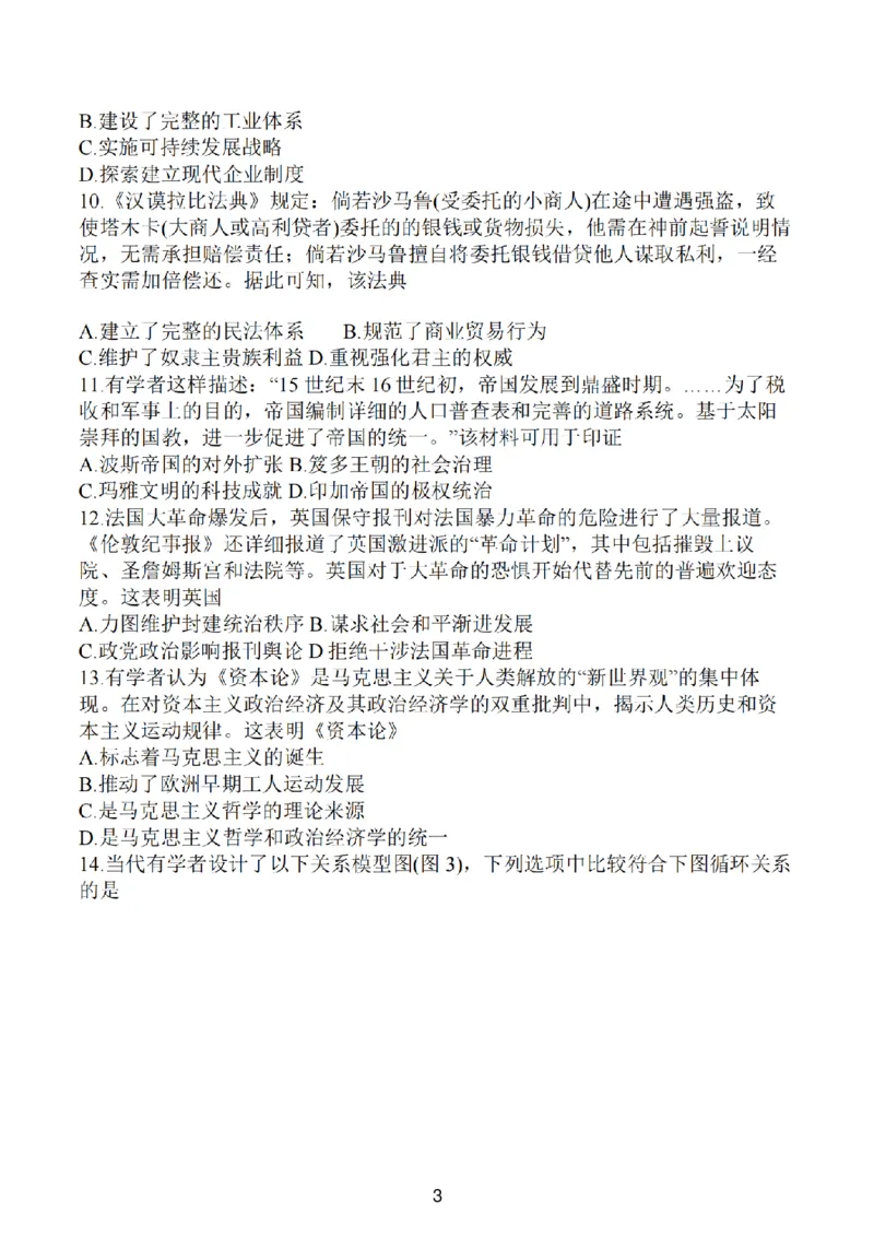 历史卷+标答镇江高三期中2512_2025年12月_251204江苏省镇江市2025-2026学年高三上学期期中质量监测（全科）