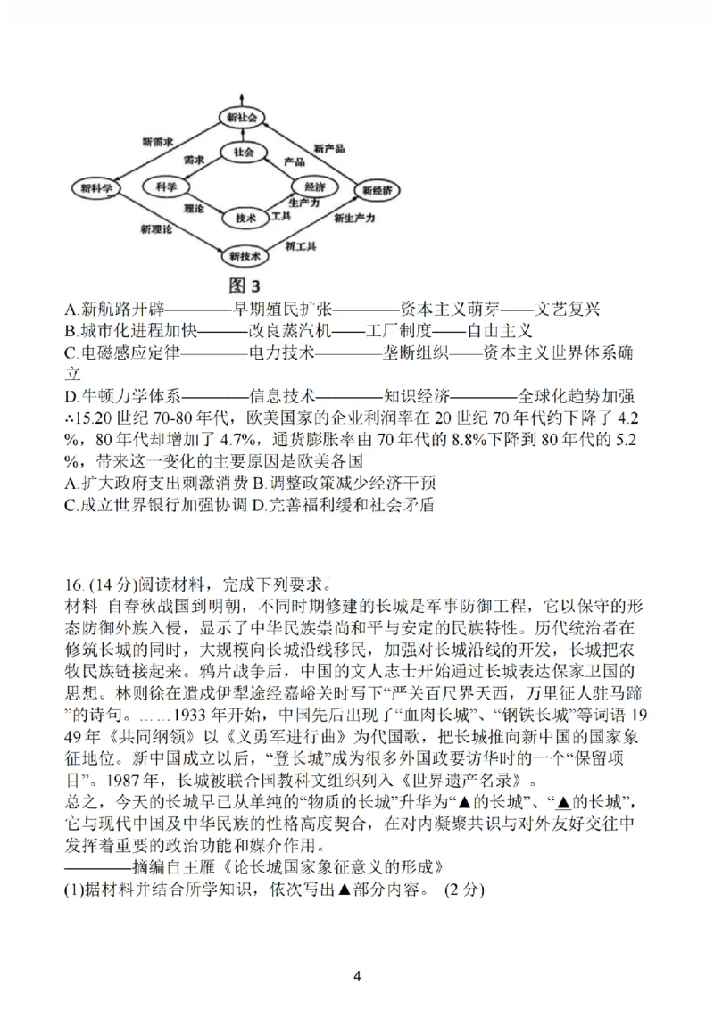 历史卷+标答镇江高三期中2512_2025年12月_251204江苏省镇江市2025-2026学年高三上学期期中质量监测（全科）