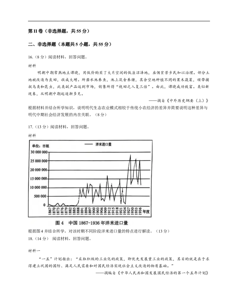 山东省实验中学2025-2026学年高三上学期第三次诊断性考试历史试题（含答案）_2025年12月_251212山东省实验中学2025-2026学年高三上学期第三次诊断性考试