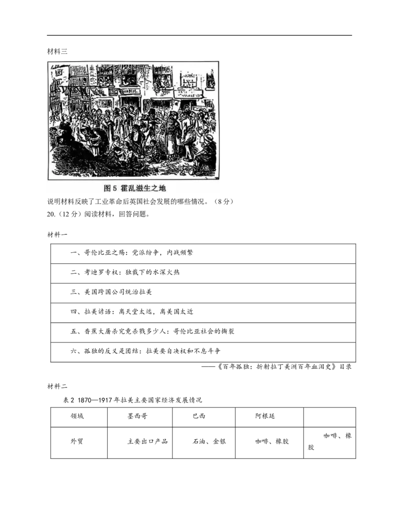 山东省实验中学2025-2026学年高三上学期第三次诊断性考试历史试题（含答案）_2025年12月_251212山东省实验中学2025-2026学年高三上学期第三次诊断性考试