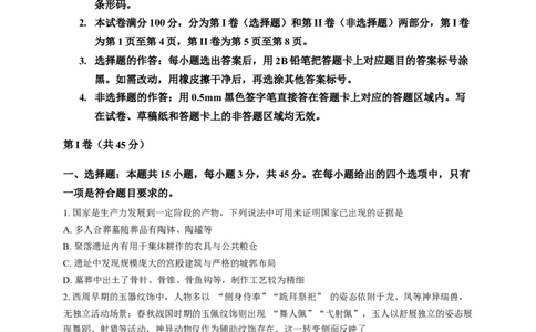 山东省实验中学2025-2026学年高三上学期第三次诊断性考试历史试题（含答案）_2025年12月_251212山东省实验中学2025-2026学年高三上学期第三次诊断性考试