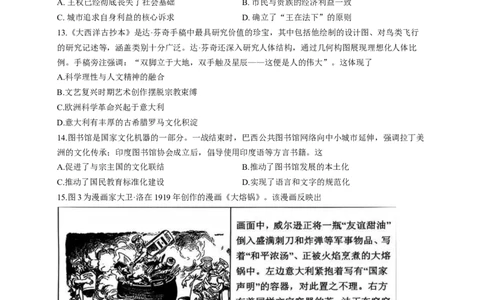 山东省实验中学2025-2026学年高三上学期第三次诊断性考试历史试题（含答案）_2025年12月_251212山东省实验中学2025-2026学年高三上学期第三次诊断性考试