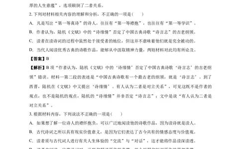 南海中学2025-2026学年上学期高三期中考试语文试卷解析_251103广州市南海中学2025-2026学年高三上学期10月期中考试