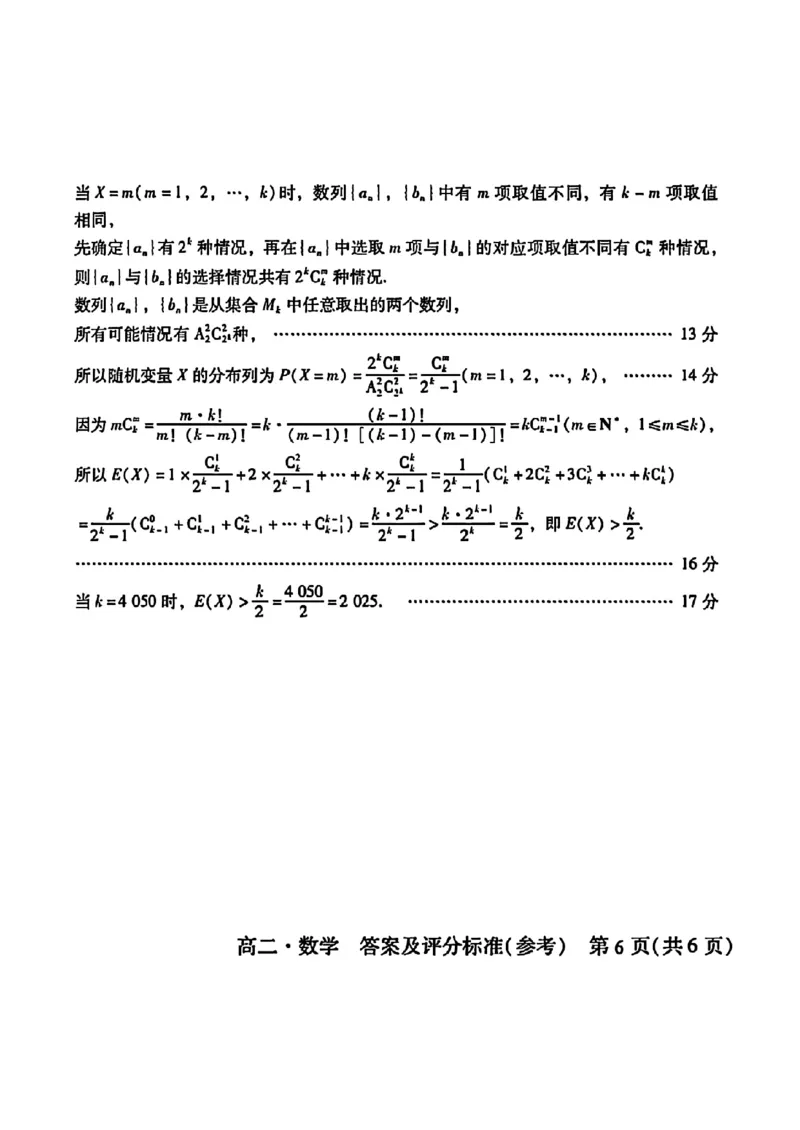 广东省揭阳市2024-2025学年高二下学期期末教学质量测试数学试卷（含答案）_2025年7月_250711广东省揭阳市2024-2025学年高二下学期期末教学质量测试（全科）