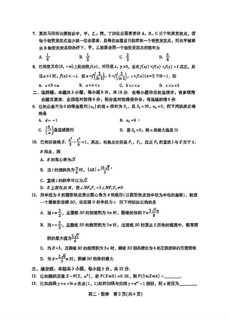 广东省揭阳市2024-2025学年高二下学期期末教学质量测试数学试卷（含答案）_2025年7月_250711广东省揭阳市2024-2025学年高二下学期期末教学质量测试（全科）