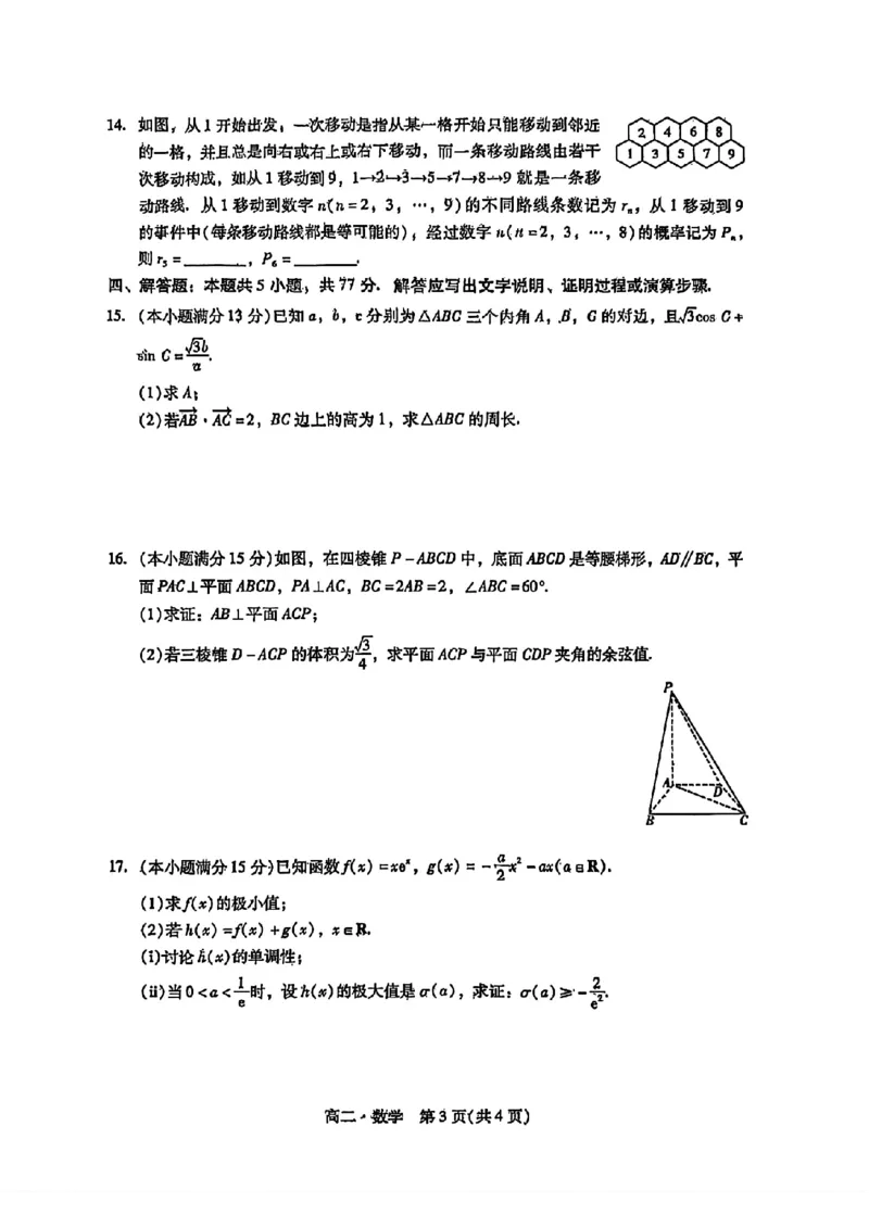 广东省揭阳市2024-2025学年高二下学期期末教学质量测试数学试卷（含答案）_2025年7月_250711广东省揭阳市2024-2025学年高二下学期期末教学质量测试（全科）
