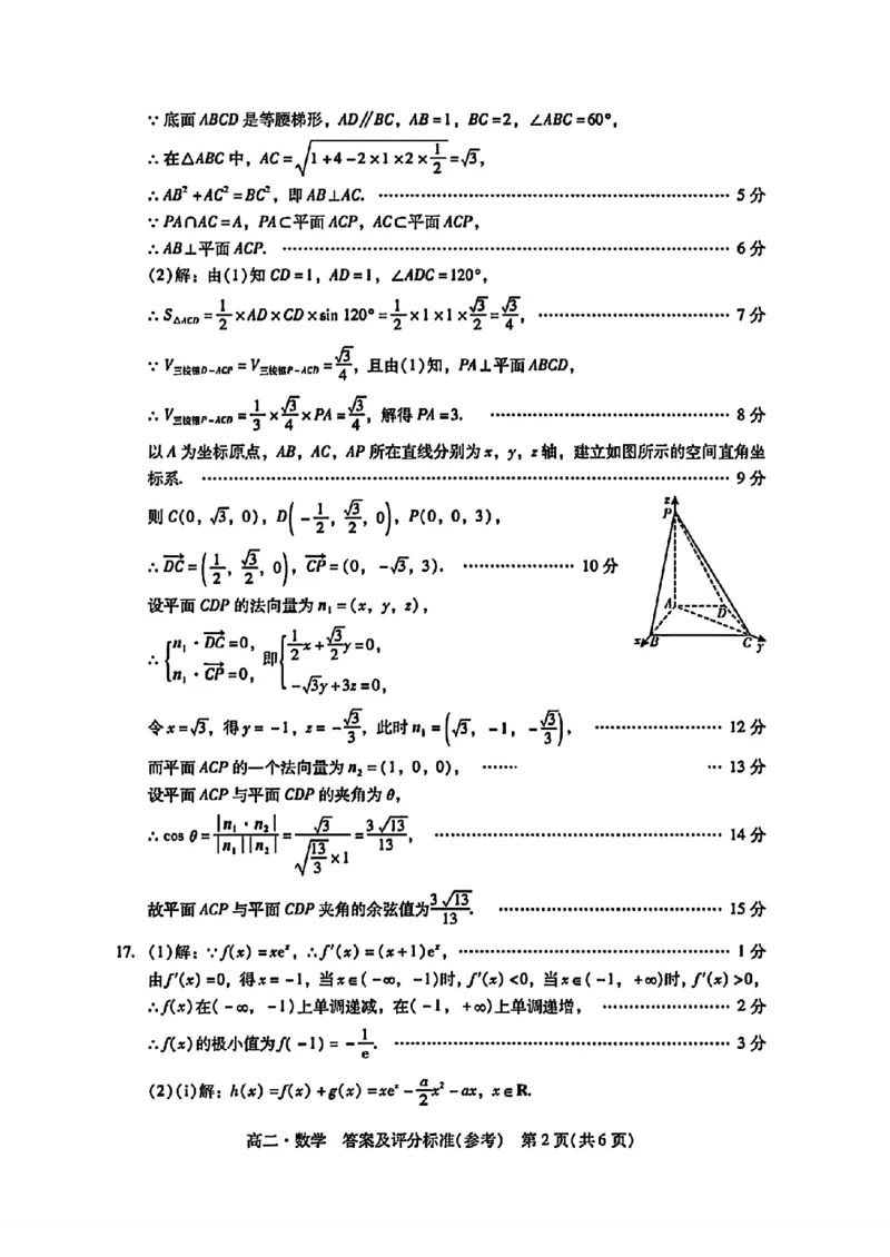 广东省揭阳市2024-2025学年高二下学期期末教学质量测试数学试卷（含答案）_2025年7月_250711广东省揭阳市2024-2025学年高二下学期期末教学质量测试（全科）