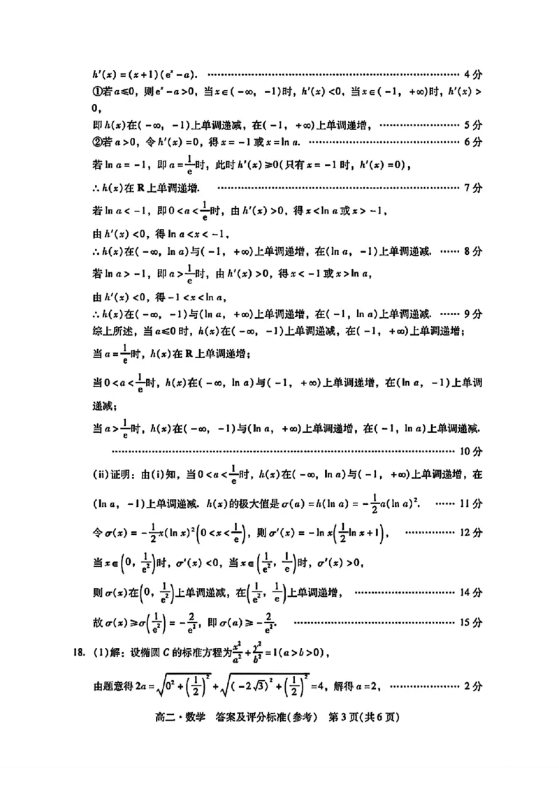 广东省揭阳市2024-2025学年高二下学期期末教学质量测试数学试卷（含答案）_2025年7月_250711广东省揭阳市2024-2025学年高二下学期期末教学质量测试（全科）
