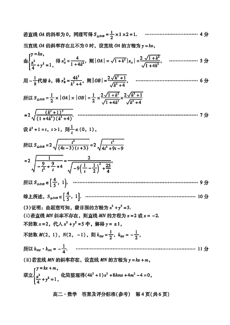 广东省揭阳市2024-2025学年高二下学期期末教学质量测试数学试卷（含答案）_2025年7月_250711广东省揭阳市2024-2025学年高二下学期期末教学质量测试（全科）