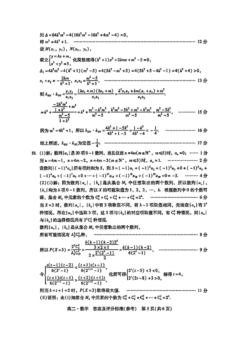 广东省揭阳市2024-2025学年高二下学期期末教学质量测试数学试卷（含答案）_2025年7月_250711广东省揭阳市2024-2025学年高二下学期期末教学质量测试（全科）