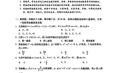 广东省揭阳市2024-2025学年高二下学期期末教学质量测试数学试卷（含答案）_2025年7月_250711广东省揭阳市2024-2025学年高二下学期期末教学质量测试（全科）