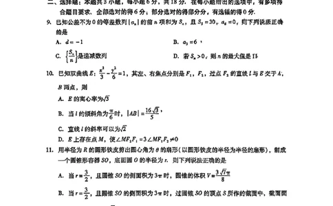 广东省揭阳市2024-2025学年高二下学期期末教学质量测试数学试卷（含答案）_2025年7月_250711广东省揭阳市2024-2025学年高二下学期期末教学质量测试（全科）