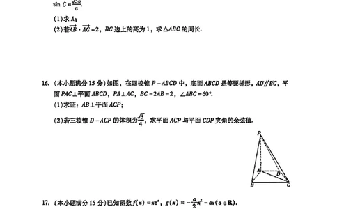 广东省揭阳市2024-2025学年高二下学期期末教学质量测试数学试卷（含答案）_2025年7月_250711广东省揭阳市2024-2025学年高二下学期期末教学质量测试（全科）