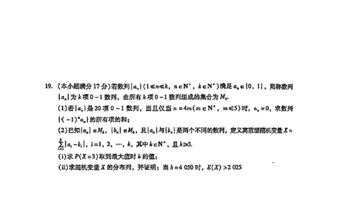 广东省揭阳市2024-2025学年高二下学期期末教学质量测试数学试卷（含答案）_2025年7月_250711广东省揭阳市2024-2025学年高二下学期期末教学质量测试（全科）