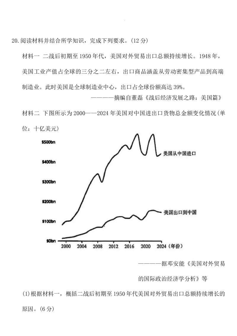 广东衡水金卷2026届高三11月份联考历史（含答案）_251126广东衡水金卷2026届高三11月份联考（全科）