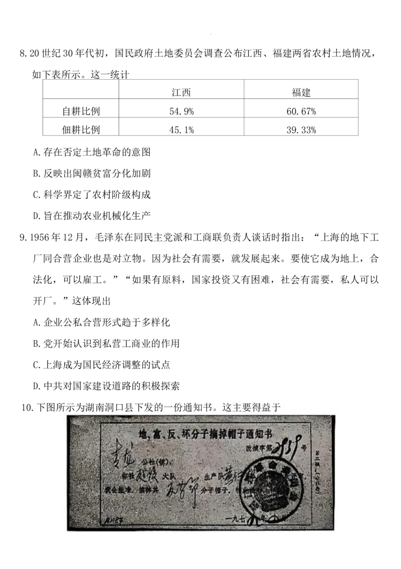 广东衡水金卷2026届高三11月份联考历史（含答案）_251126广东衡水金卷2026届高三11月份联考（全科）