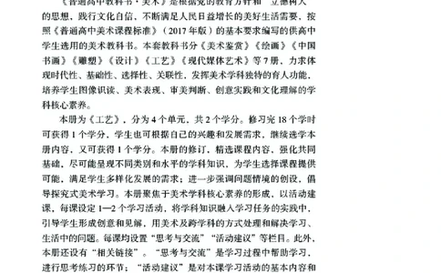 湘美版美术选修5高清教材_4-教培资料-26年最新资料-同步更新_初中高中教资_03科三专项（进去保存报考的学科即可）_02科三专项（笔记真题思维导图教学设计版本二）