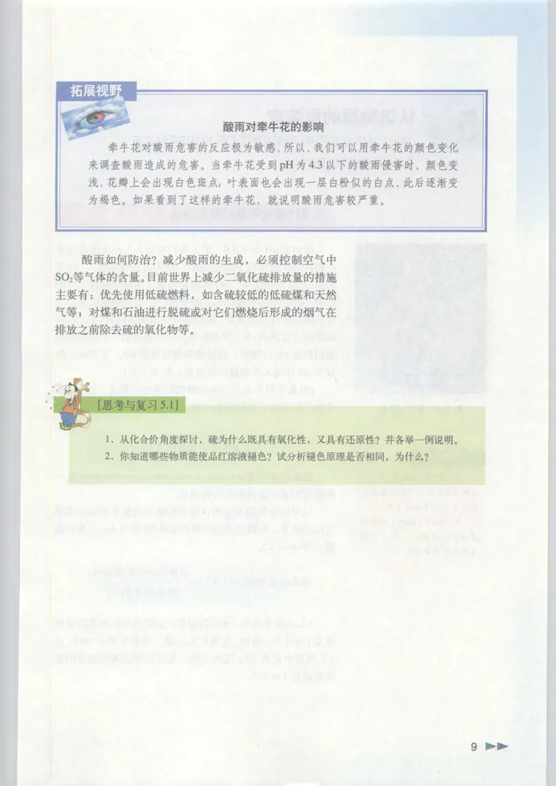 沪科版化学高一第二学期_4-教培资料-26年最新资料-同步更新_初中高中教资_03科三专项（进去保存报考的学科即可）_02科三专项（笔记真题思维导图教学设计版本二）