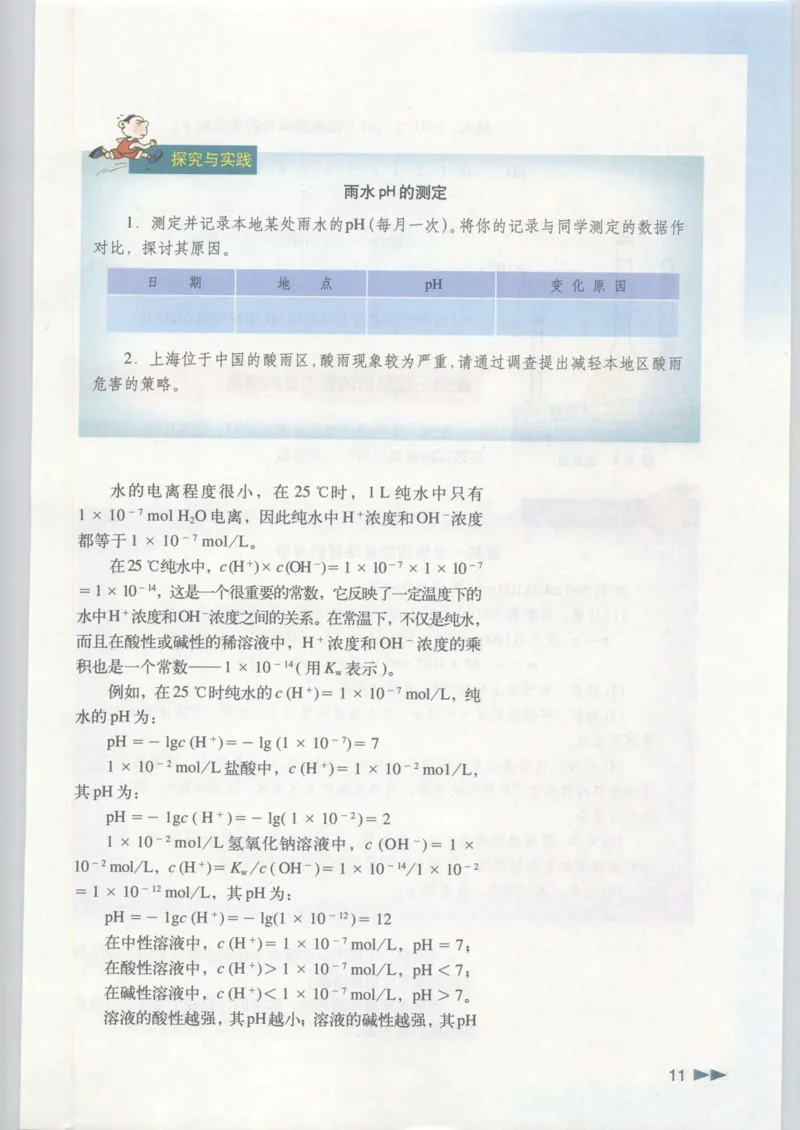 沪科版化学高一第二学期_4-教培资料-26年最新资料-同步更新_初中高中教资_03科三专项（进去保存报考的学科即可）_02科三专项（笔记真题思维导图教学设计版本二）