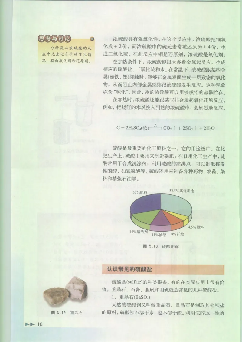 沪科版化学高一第二学期_4-教培资料-26年最新资料-同步更新_初中高中教资_03科三专项（进去保存报考的学科即可）_02科三专项（笔记真题思维导图教学设计版本二）