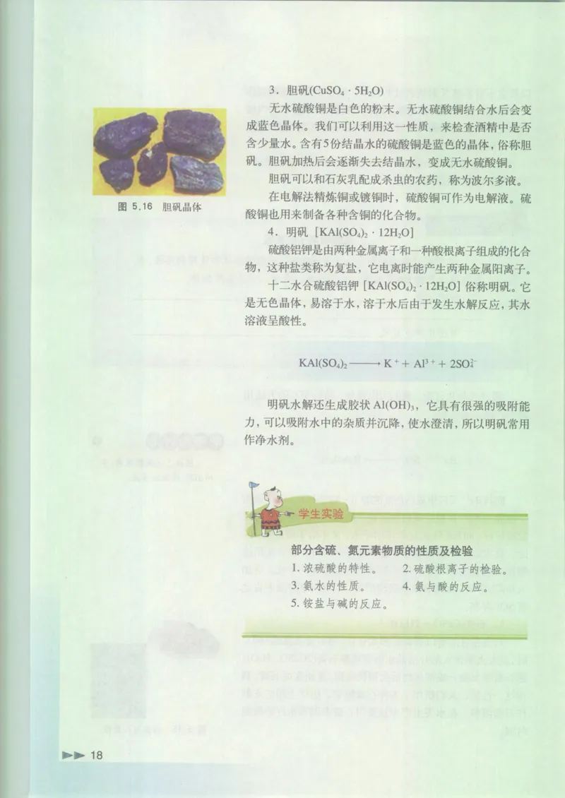 沪科版化学高一第二学期_4-教培资料-26年最新资料-同步更新_初中高中教资_03科三专项（进去保存报考的学科即可）_02科三专项（笔记真题思维导图教学设计版本二）