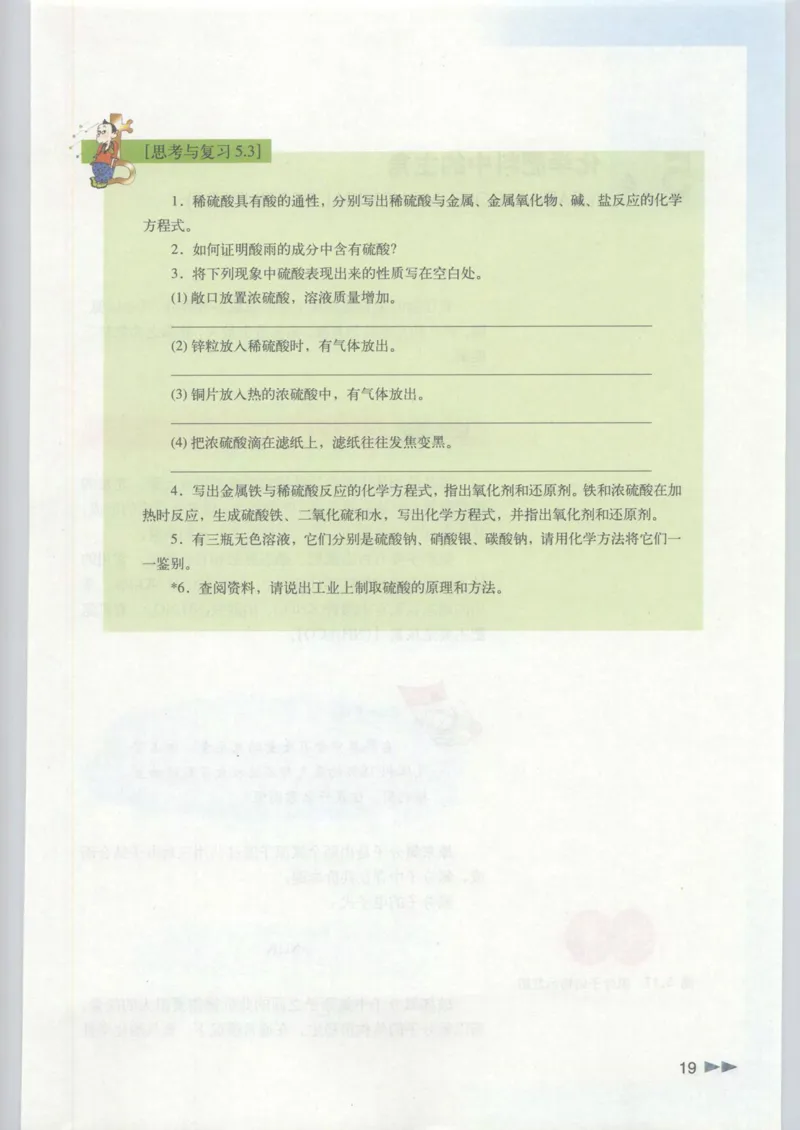 沪科版化学高一第二学期_4-教培资料-26年最新资料-同步更新_初中高中教资_03科三专项（进去保存报考的学科即可）_02科三专项（笔记真题思维导图教学设计版本二）