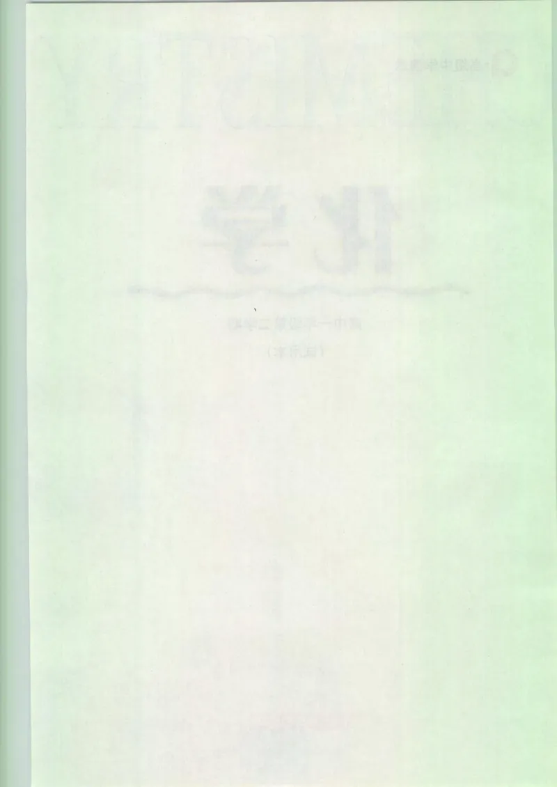 沪科版化学高一第二学期_4-教培资料-26年最新资料-同步更新_初中高中教资_03科三专项（进去保存报考的学科即可）_02科三专项（笔记真题思维导图教学设计版本二）