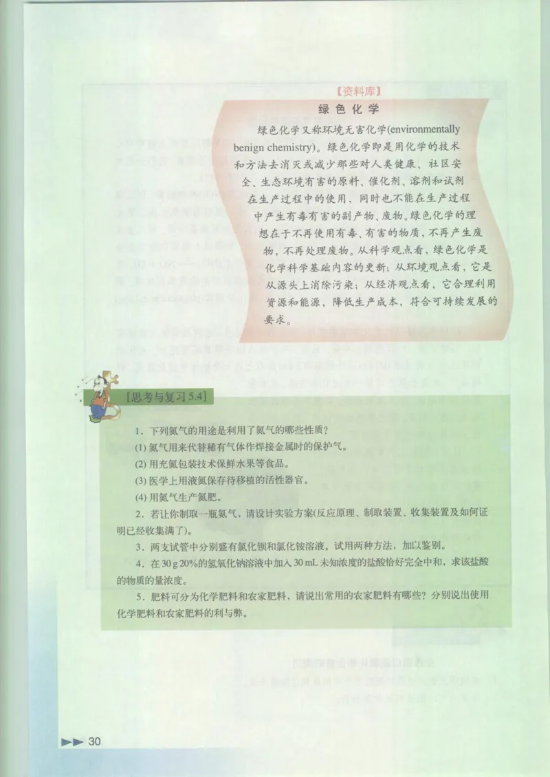 沪科版化学高一第二学期_4-教培资料-26年最新资料-同步更新_初中高中教资_03科三专项（进去保存报考的学科即可）_02科三专项（笔记真题思维导图教学设计版本二）