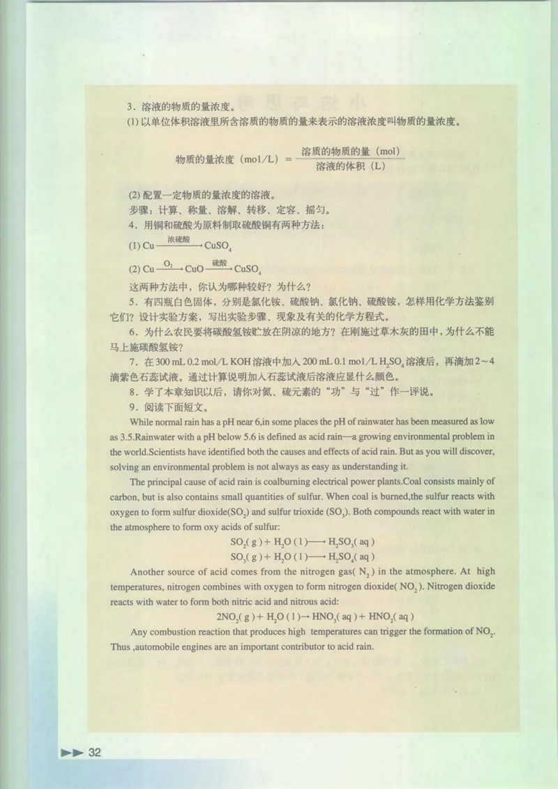沪科版化学高一第二学期_4-教培资料-26年最新资料-同步更新_初中高中教资_03科三专项（进去保存报考的学科即可）_02科三专项（笔记真题思维导图教学设计版本二）