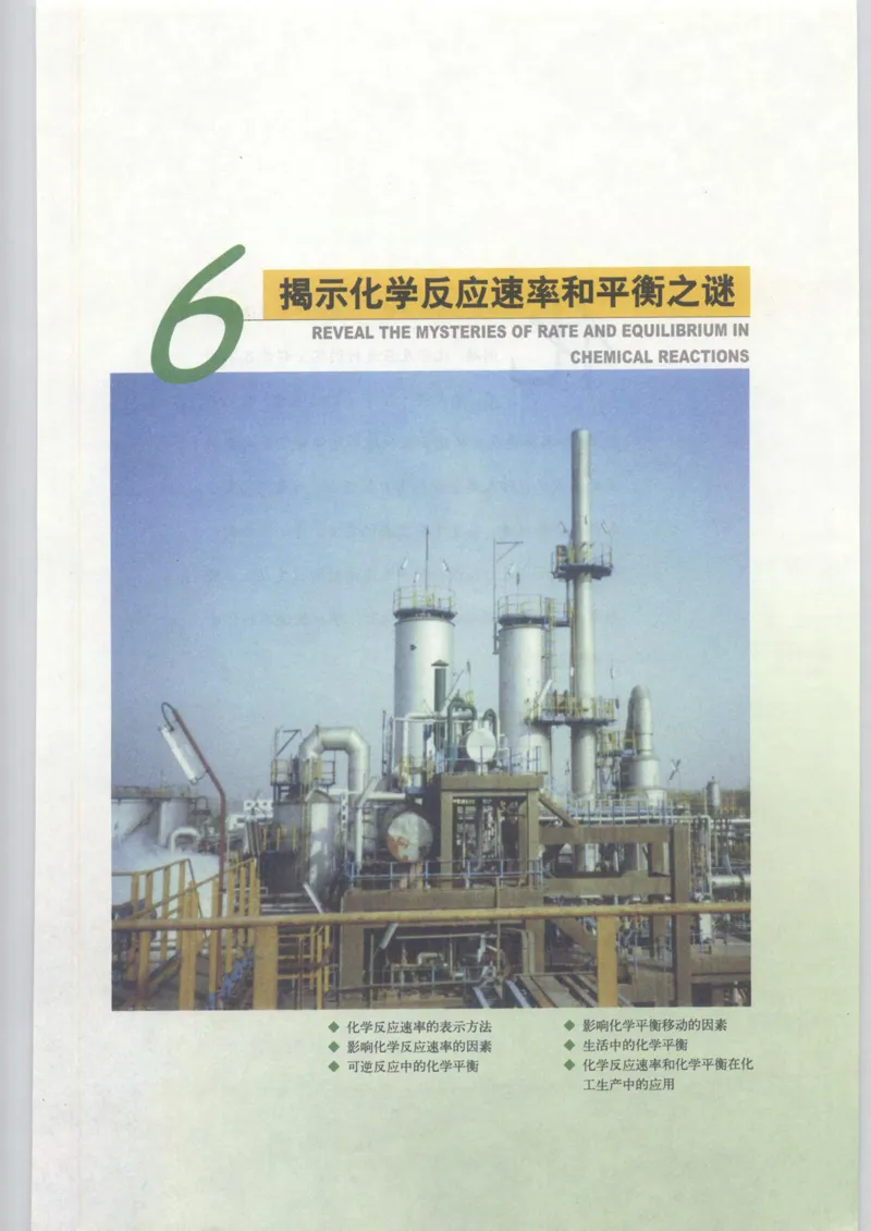 沪科版化学高一第二学期_4-教培资料-26年最新资料-同步更新_初中高中教资_03科三专项（进去保存报考的学科即可）_02科三专项（笔记真题思维导图教学设计版本二）