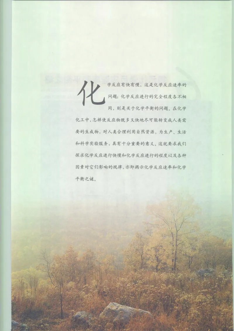 沪科版化学高一第二学期_4-教培资料-26年最新资料-同步更新_初中高中教资_03科三专项（进去保存报考的学科即可）_02科三专项（笔记真题思维导图教学设计版本二）