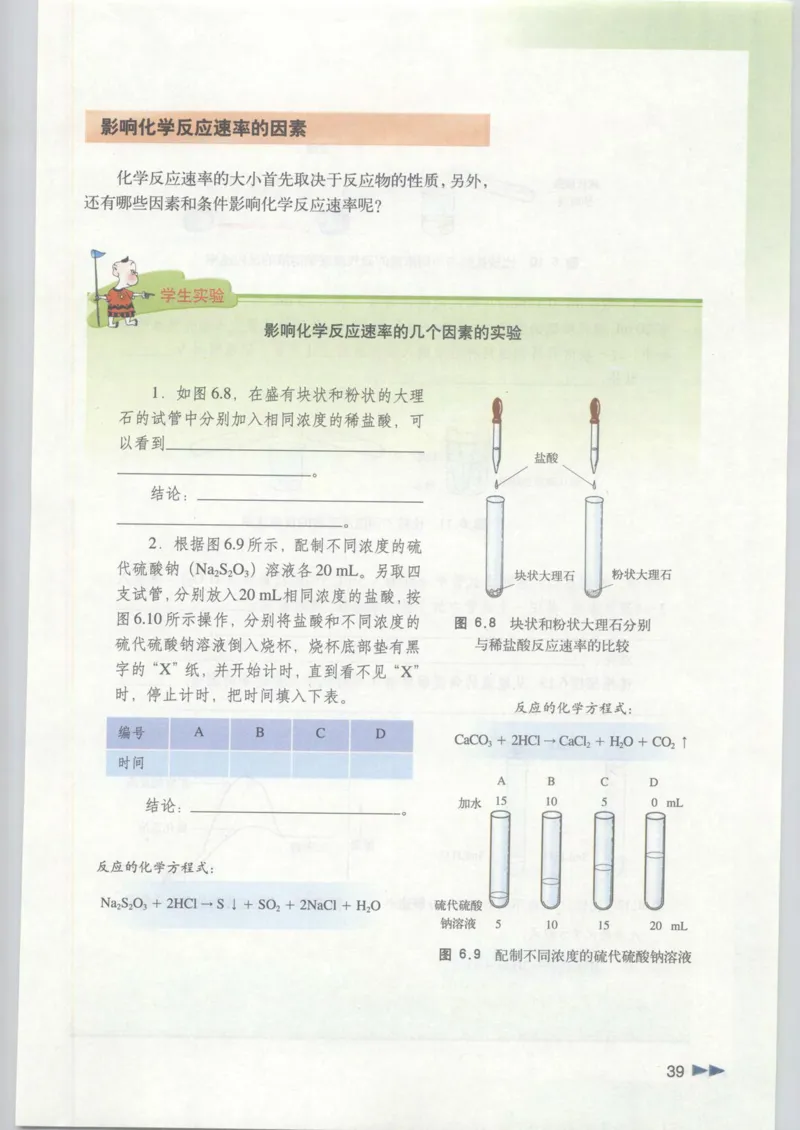 沪科版化学高一第二学期_4-教培资料-26年最新资料-同步更新_初中高中教资_03科三专项（进去保存报考的学科即可）_02科三专项（笔记真题思维导图教学设计版本二）
