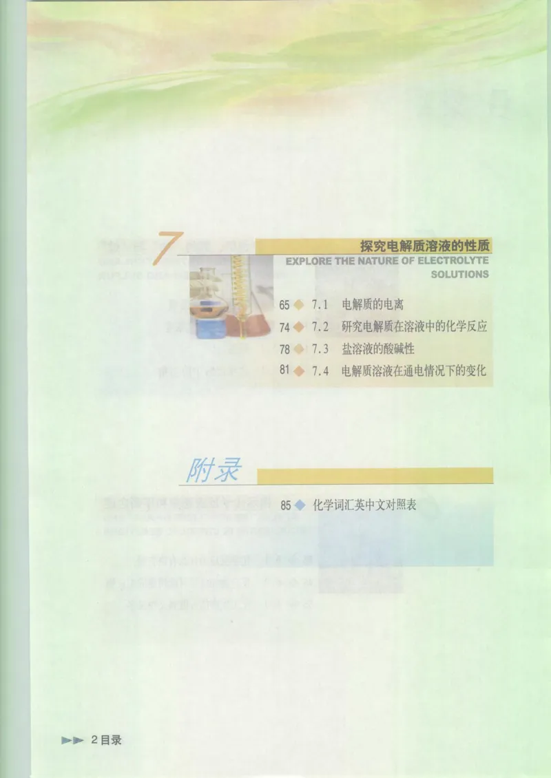 沪科版化学高一第二学期_4-教培资料-26年最新资料-同步更新_初中高中教资_03科三专项（进去保存报考的学科即可）_02科三专项（笔记真题思维导图教学设计版本二）