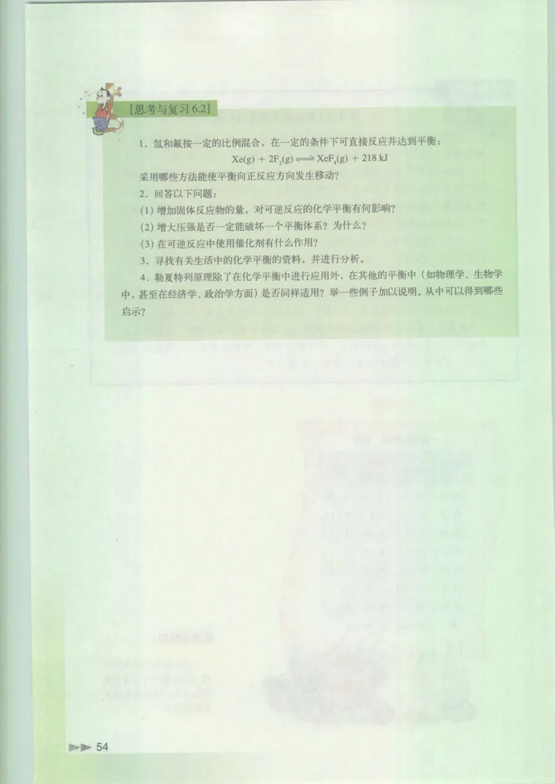 沪科版化学高一第二学期_4-教培资料-26年最新资料-同步更新_初中高中教资_03科三专项（进去保存报考的学科即可）_02科三专项（笔记真题思维导图教学设计版本二）