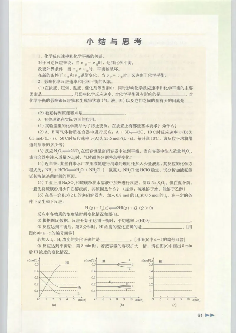 沪科版化学高一第二学期_4-教培资料-26年最新资料-同步更新_初中高中教资_03科三专项（进去保存报考的学科即可）_02科三专项（笔记真题思维导图教学设计版本二）