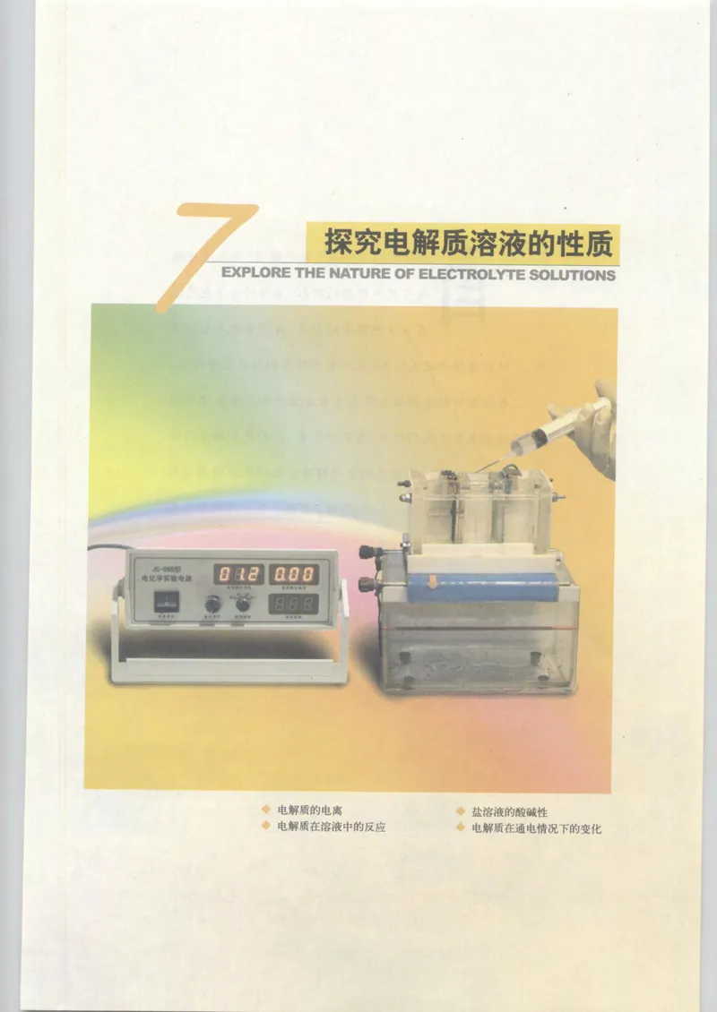 沪科版化学高一第二学期_4-教培资料-26年最新资料-同步更新_初中高中教资_03科三专项（进去保存报考的学科即可）_02科三专项（笔记真题思维导图教学设计版本二）