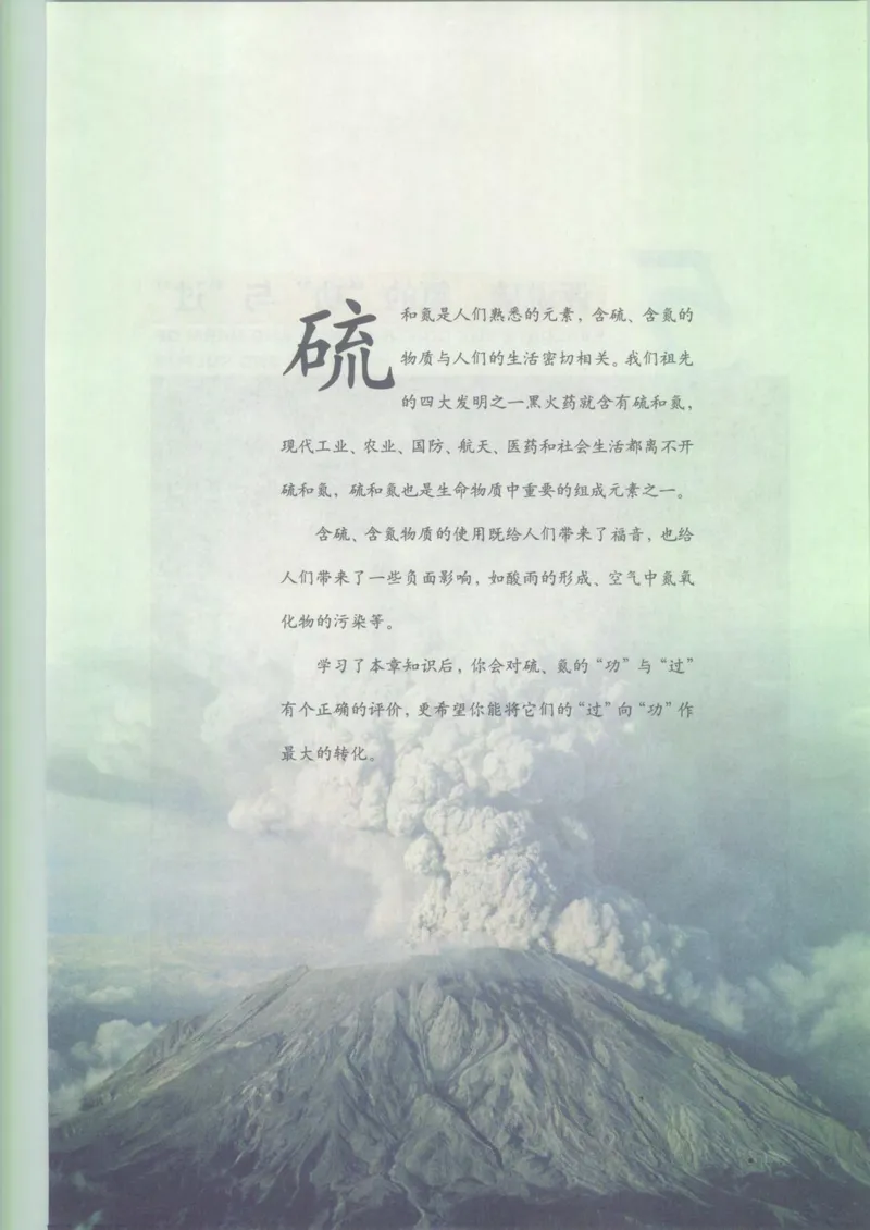 沪科版化学高一第二学期_4-教培资料-26年最新资料-同步更新_初中高中教资_03科三专项（进去保存报考的学科即可）_02科三专项（笔记真题思维导图教学设计版本二）