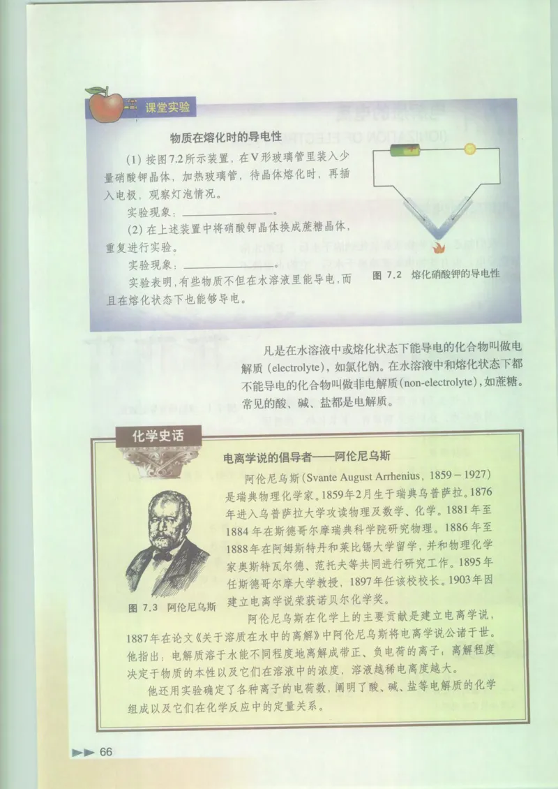 沪科版化学高一第二学期_4-教培资料-26年最新资料-同步更新_初中高中教资_03科三专项（进去保存报考的学科即可）_02科三专项（笔记真题思维导图教学设计版本二）