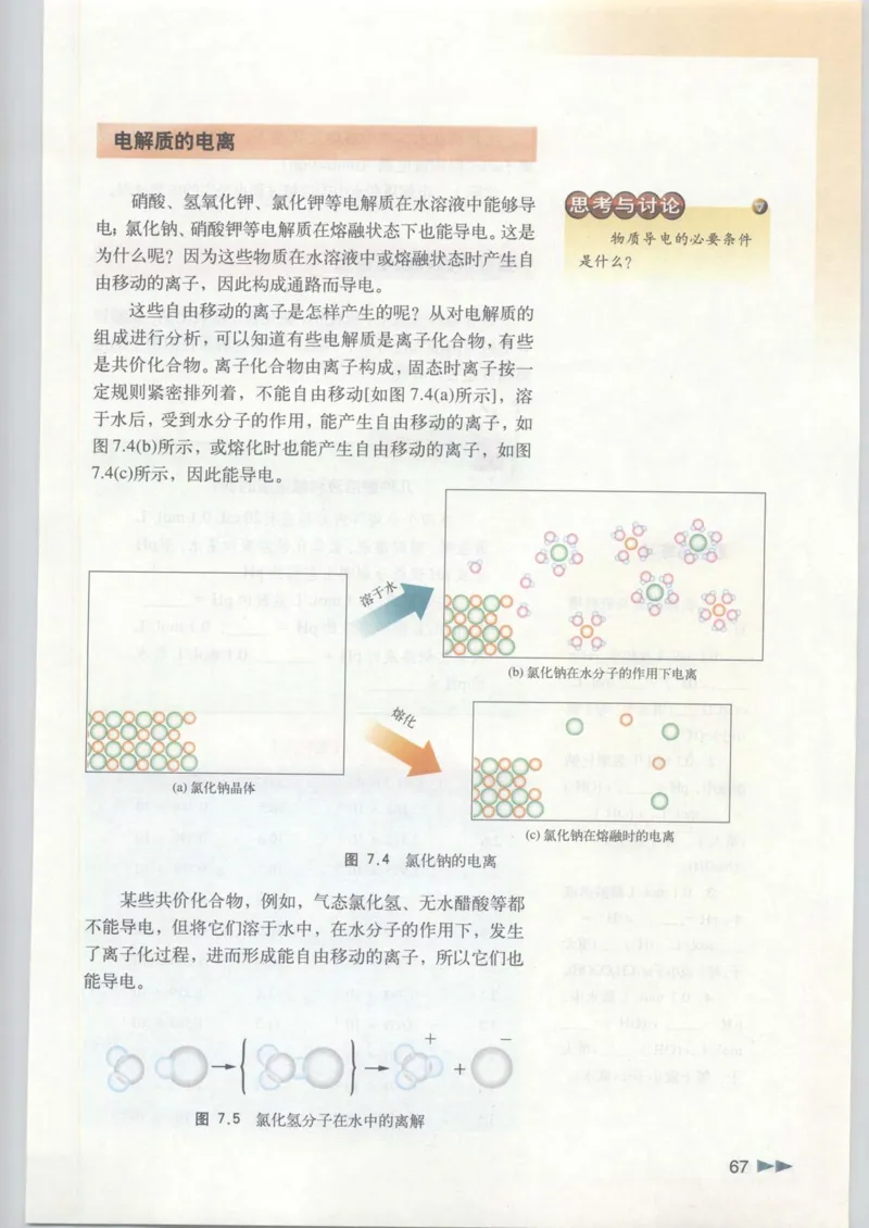 沪科版化学高一第二学期_4-教培资料-26年最新资料-同步更新_初中高中教资_03科三专项（进去保存报考的学科即可）_02科三专项（笔记真题思维导图教学设计版本二）