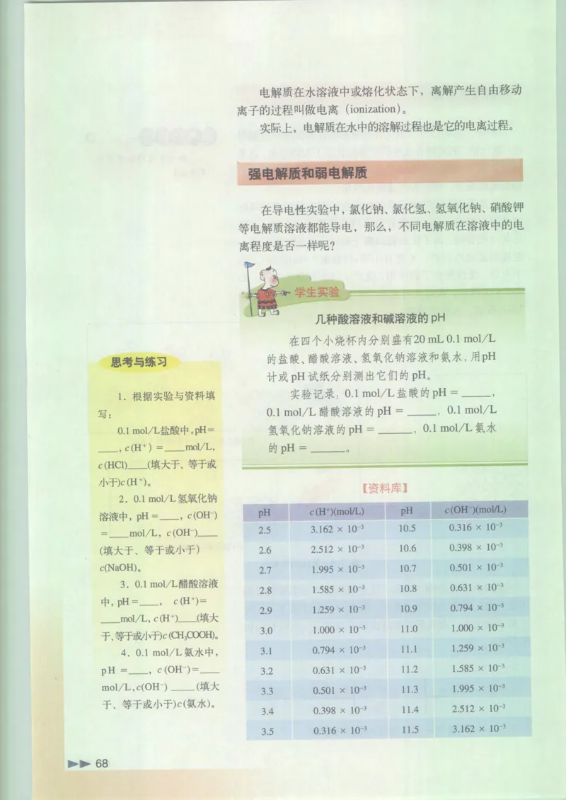 沪科版化学高一第二学期_4-教培资料-26年最新资料-同步更新_初中高中教资_03科三专项（进去保存报考的学科即可）_02科三专项（笔记真题思维导图教学设计版本二）