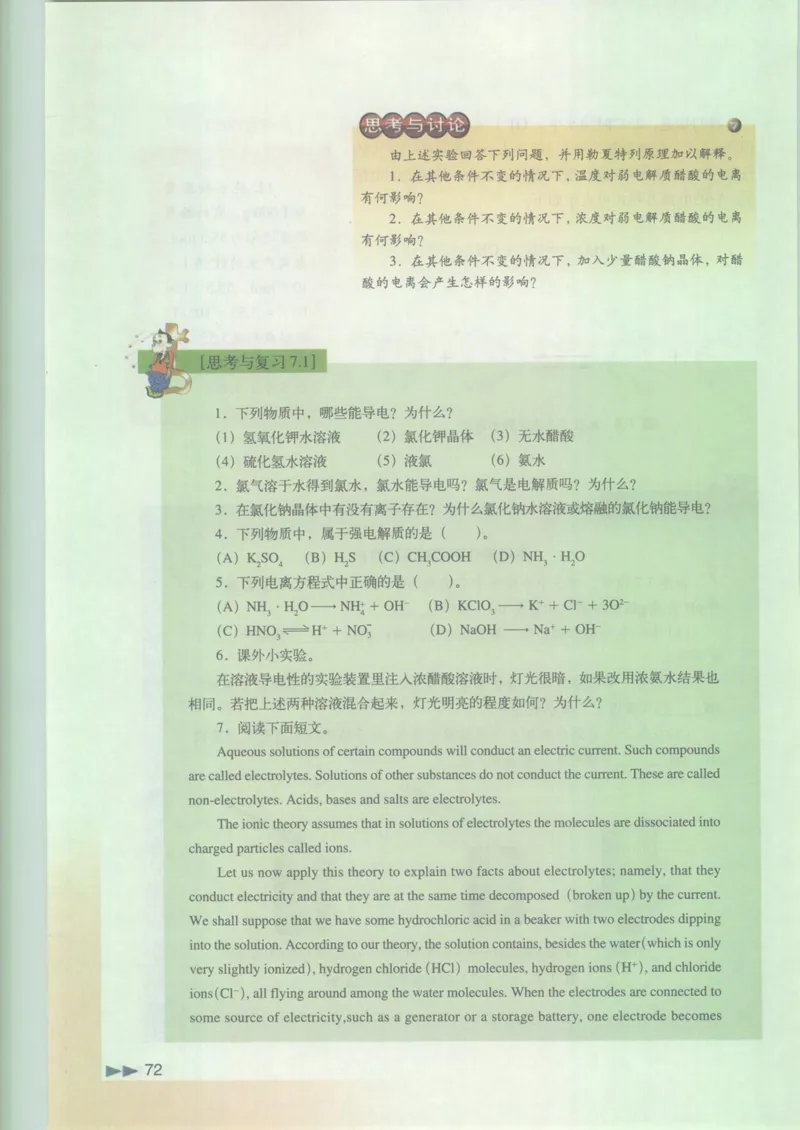 沪科版化学高一第二学期_4-教培资料-26年最新资料-同步更新_初中高中教资_03科三专项（进去保存报考的学科即可）_02科三专项（笔记真题思维导图教学设计版本二）
