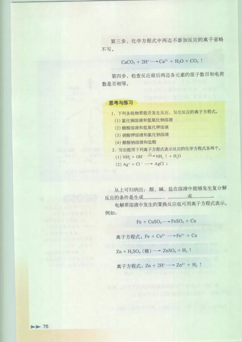 沪科版化学高一第二学期_4-教培资料-26年最新资料-同步更新_初中高中教资_03科三专项（进去保存报考的学科即可）_02科三专项（笔记真题思维导图教学设计版本二）